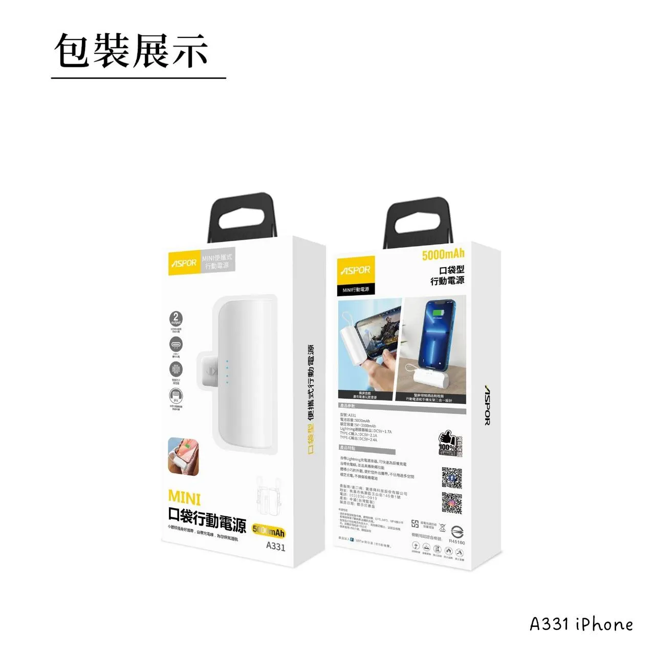 ASPOR mini口袋行動電源
