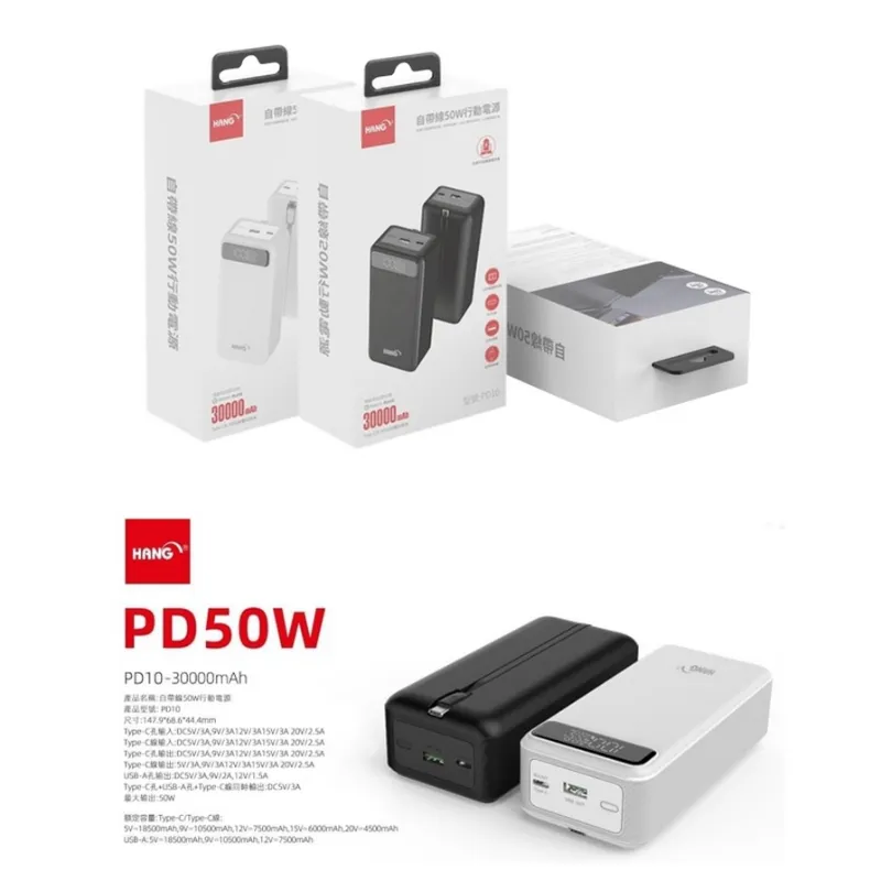 HANG 30000mAh PD10 50W 自帶線行動電源