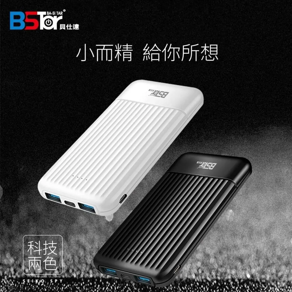 BSTar T15 13000 移動電源