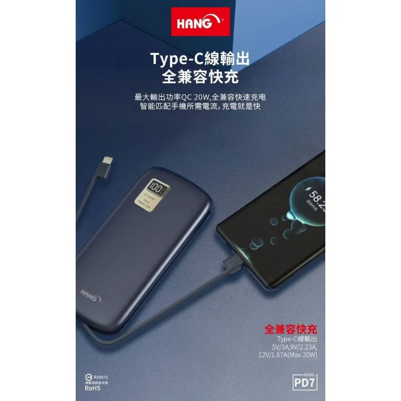 HANG PD7 自帶線雙線(PD+QC) 行動電源