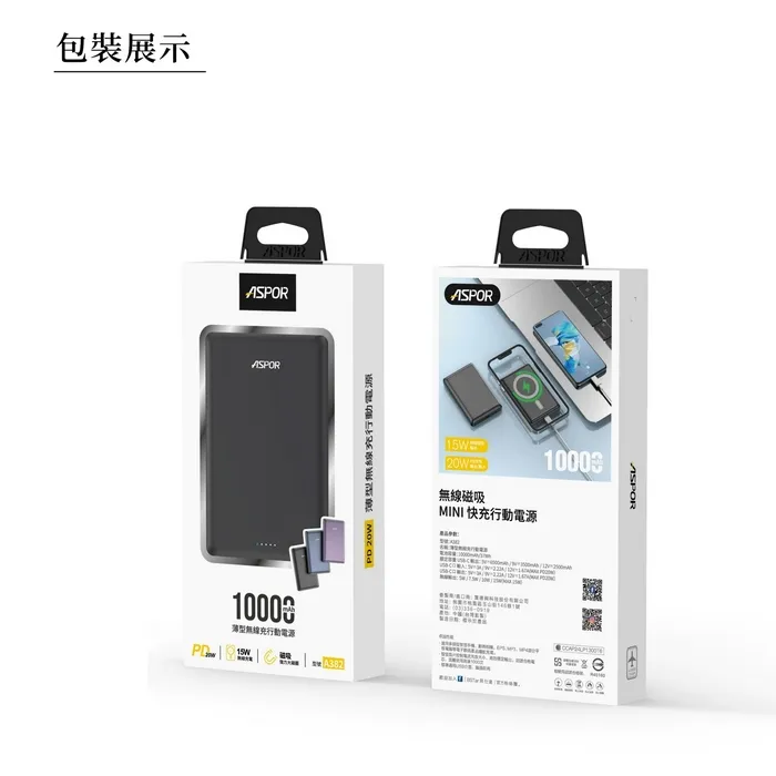 ASPOR 10000金屬超薄磁吸行動電源A382