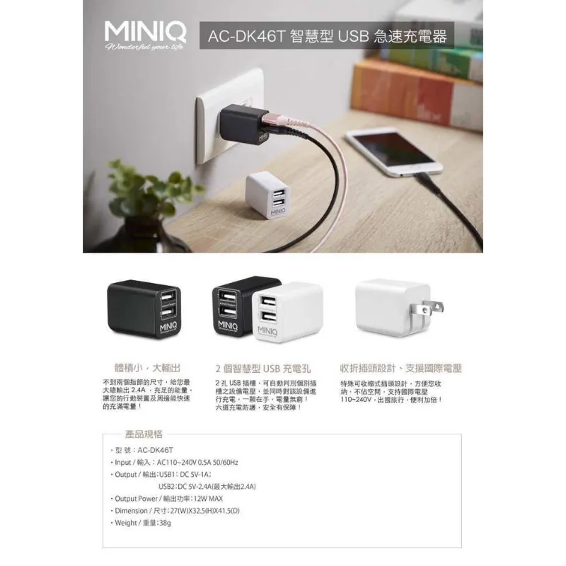 MINIQ 雙USB 2.4A 充電器(DK46T)