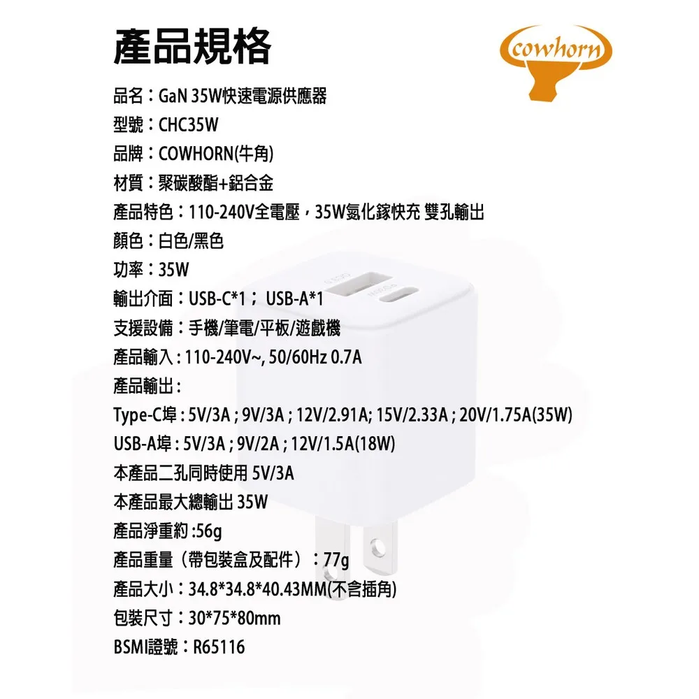 Cowhorn牛角 GT 35W GAN 快充旅充頭