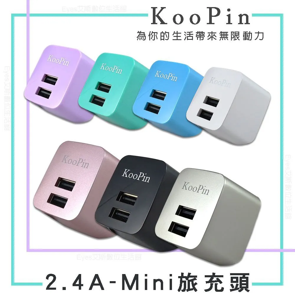 KOOPIN E8 雙孔2.4A旅充頭