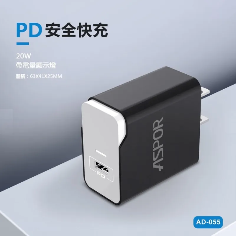 AD055 20W PD單孔快速閃充電器