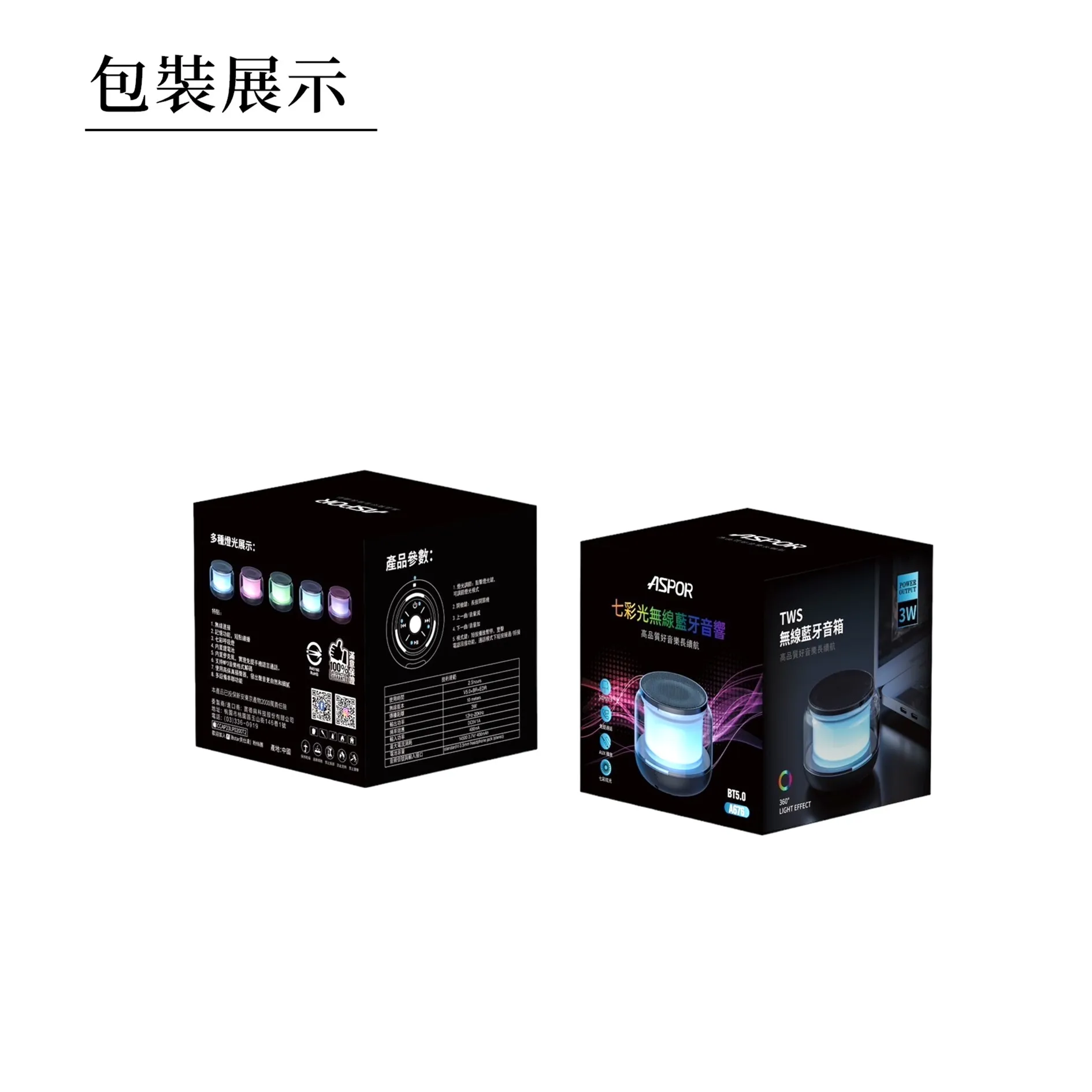 A676 ASPOR七彩光小型無線藍牙音響(可免持通話)