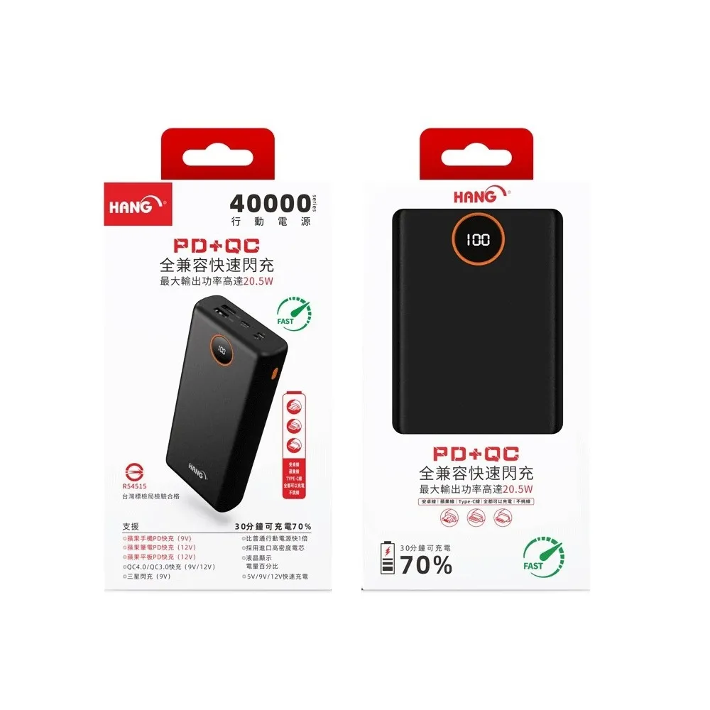 HANG PD4 HANG 40000 認證行動電源PD+QC