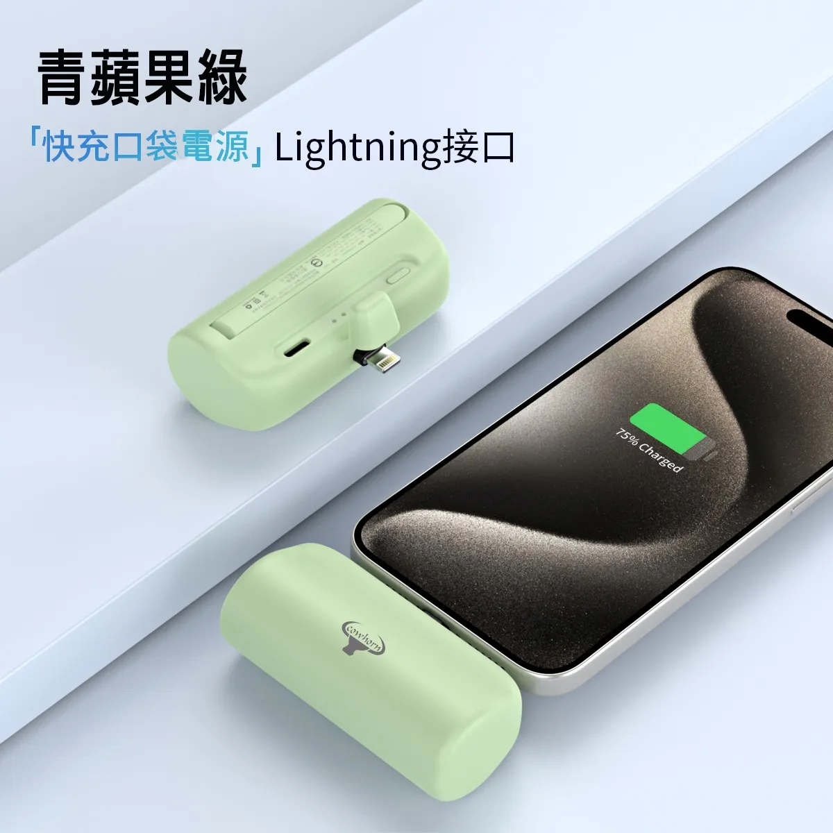 Cowhorn牛角 快充口袋電源