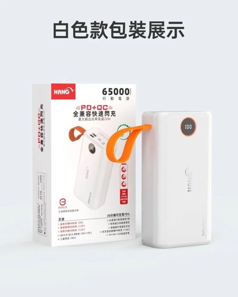 HANG PD5 65000 PD+QC 認證行動電源