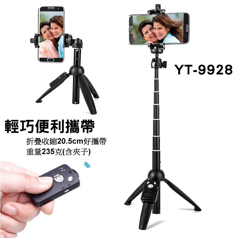 GT 藍牙自拍棒 YT- 9928 BK