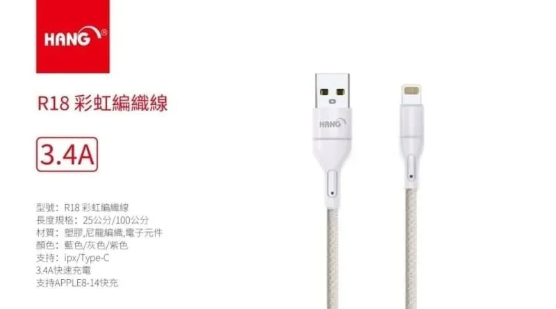 HANG R18 65W快速閃充 彩虹編織線