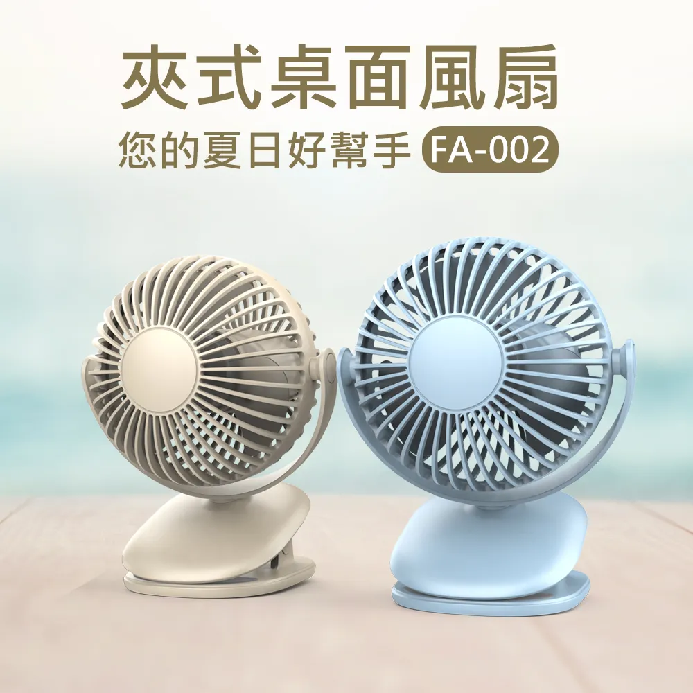 MIMiniQ FA-002 360度轉動軸夾式/磁吸夾式三段風速風扇