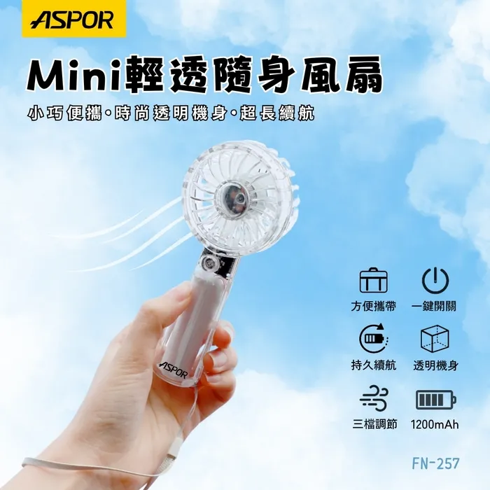 ASPOR Mini輕透隨身風扇FN-257