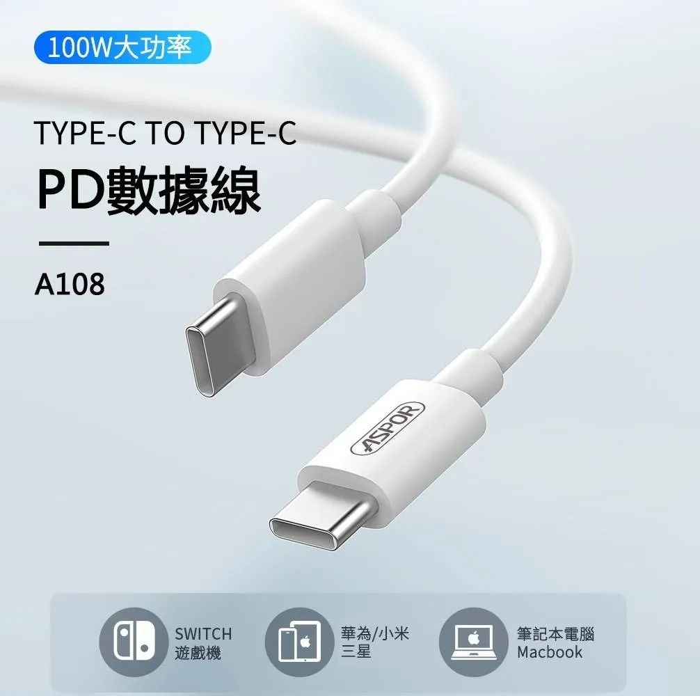ASPOR  Type-C TO Type-C 100W 快充充電線