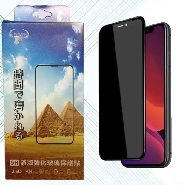 Coehorn牛角 iPhone 13-16系列  霧面防窺滿版玻璃貼