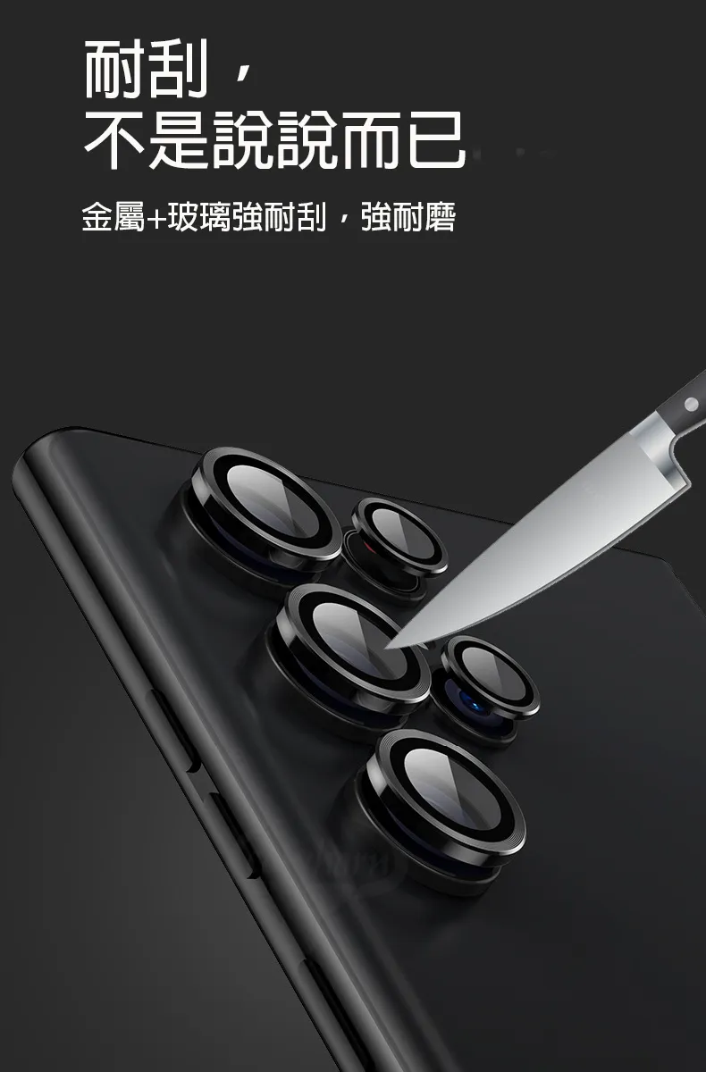 Samsung S22U 鏡頭保護貼
