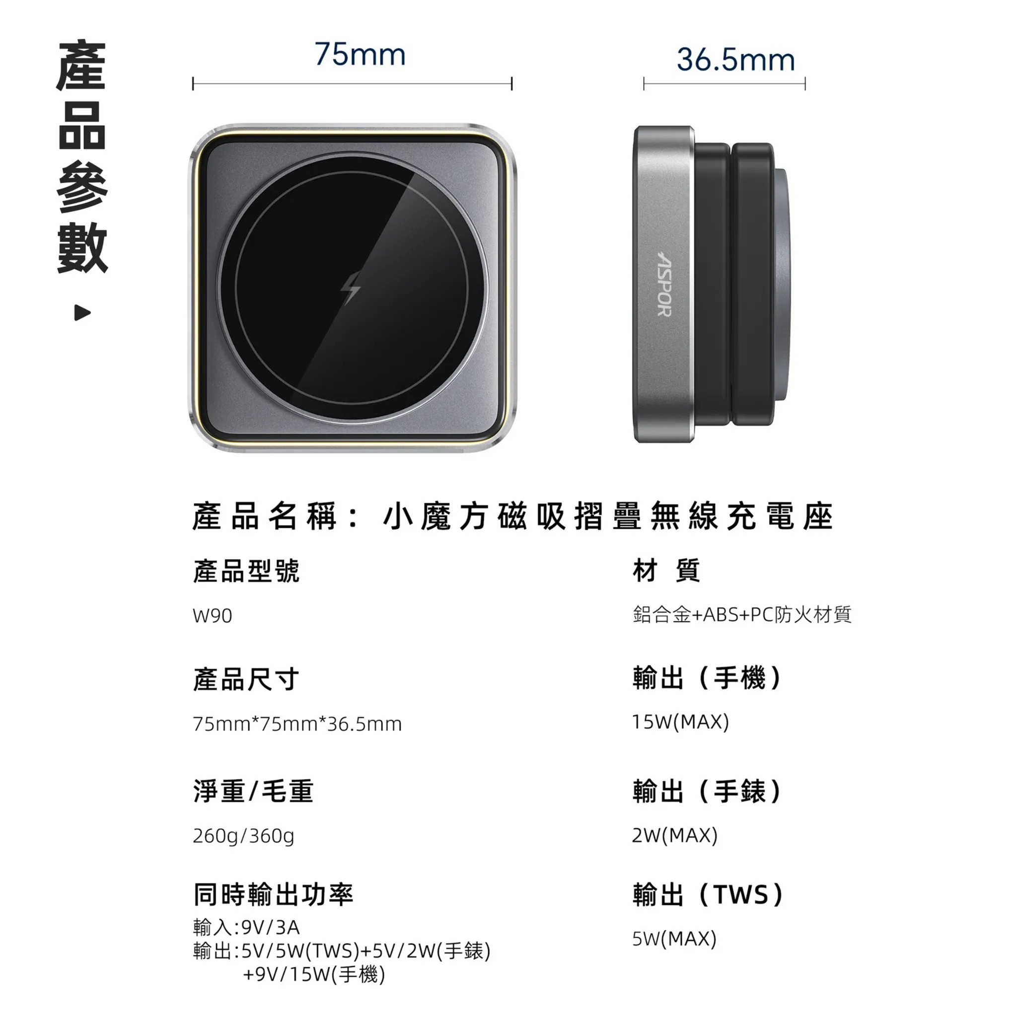 黑 ASPOR小魔方磁吸折疊無線充電座W90-寶