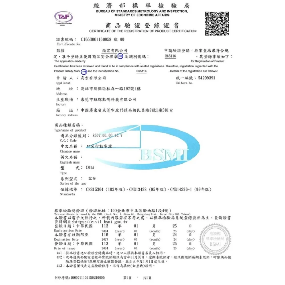 Cowhorn牛角 快充口袋電源