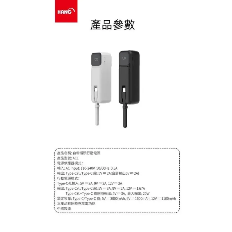 HANG-AC1自帶插頭5000mAh行動電源