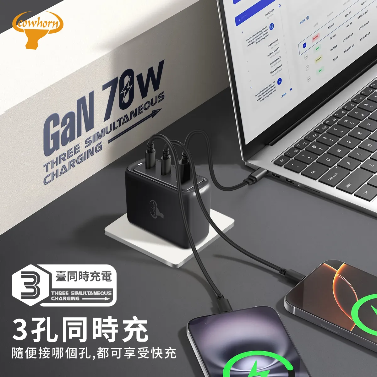 牛角 Cowhorn 70W PD+QC 2C1A氮化鎵/快充旅充頭(暟)
