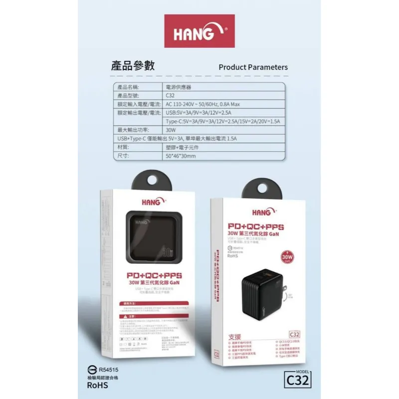 HANG (PD+QC+PPS) 30W C32 氮化鎵 快速閃充電器