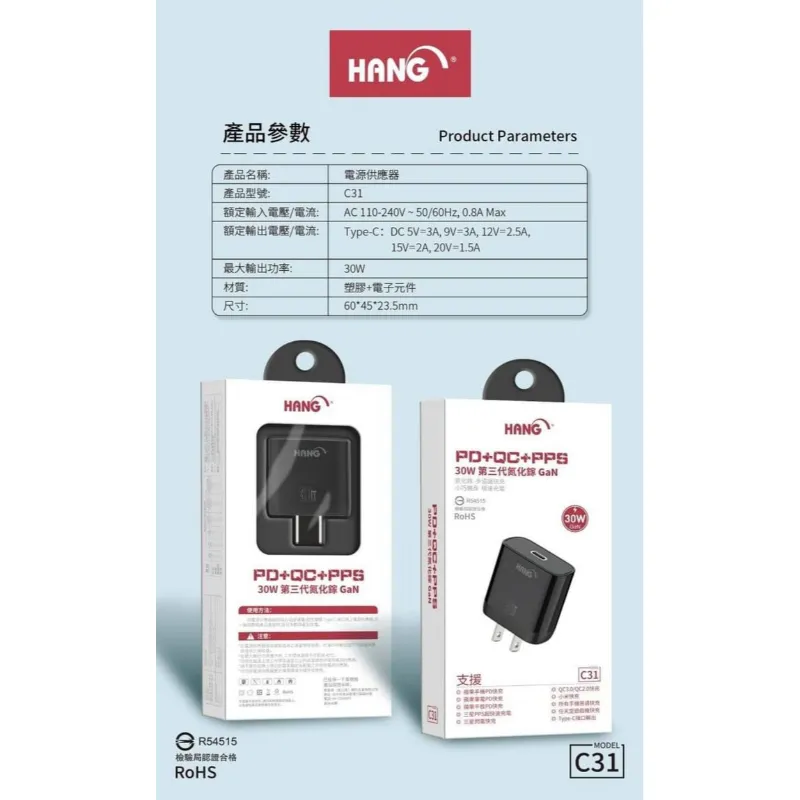 HANG (單C口) C31 30W 氮化鎵 快速閃充電器