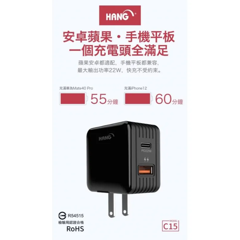HANG C15A 22W(PD+QC3.0)快速閃充電器