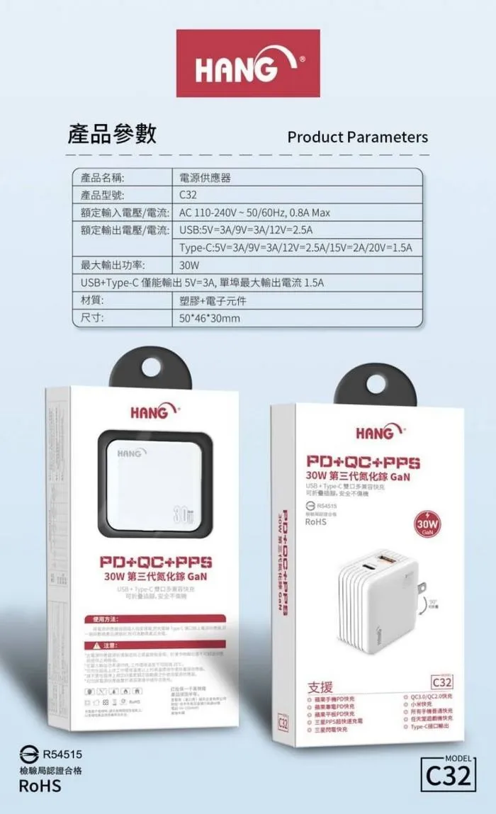 HANG (PD+QC+PPS) 30W C32 氮化鎵 快速閃充電器