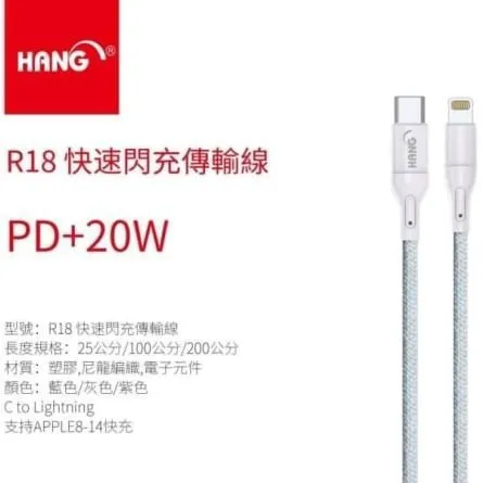 HANG R18 65W快速閃充 彩虹編織線