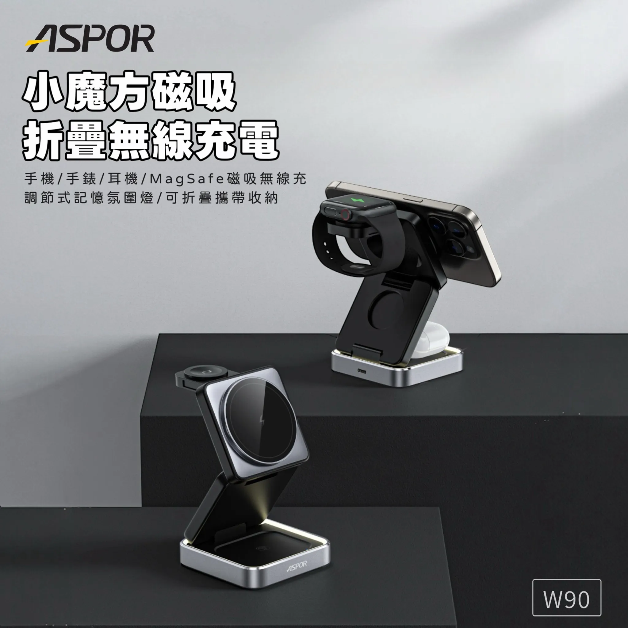 黑 ASPOR小魔方磁吸折疊無線充電座W90-寶