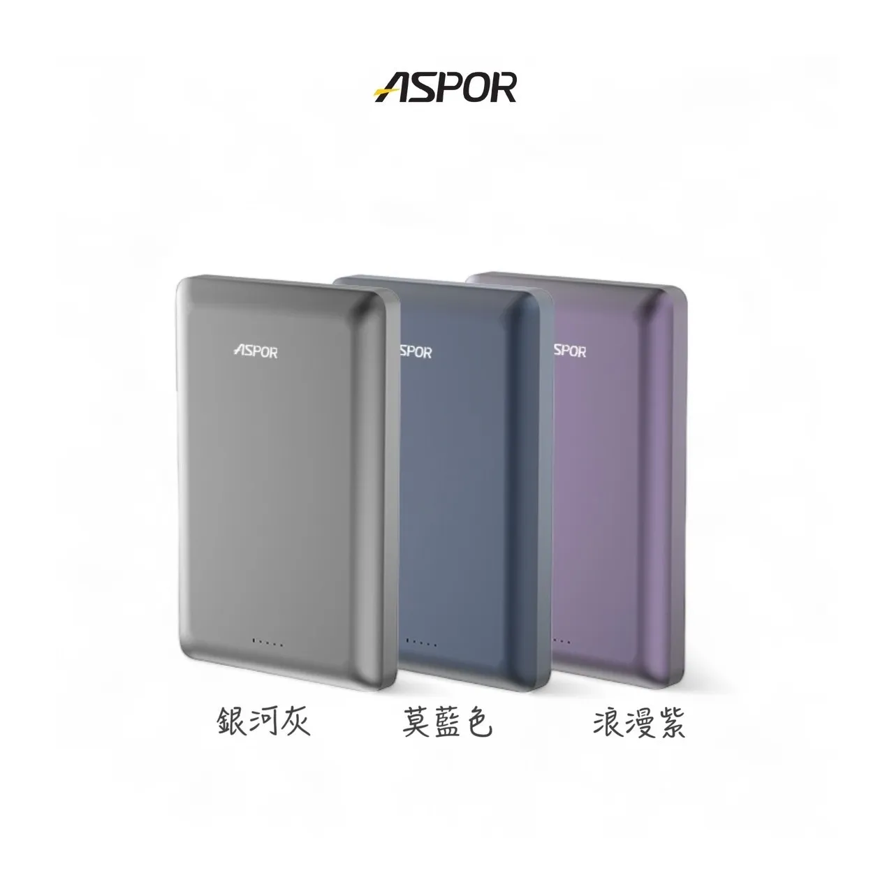 ASPOR 10000金屬超薄磁吸行動電源A382
