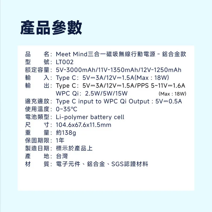 MEETMIND 鋁合金Magsafe 三用磁吸快充行動電源5000mAh