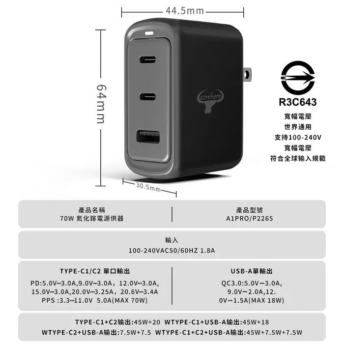 牛角 Cowhorn 70W PD+QC 2C1A氮化鎵/快充旅充頭(暟)