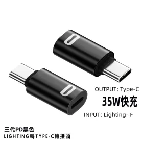 AP 轉TC 轉接頭 (支援35W快充)