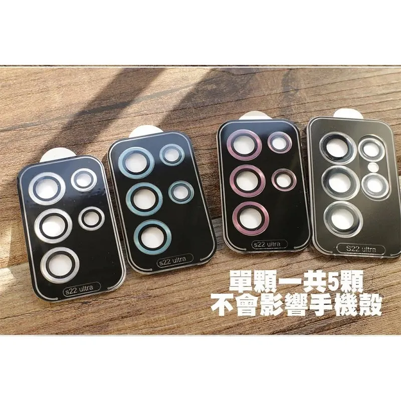 Samsung S22U 鏡頭保護貼