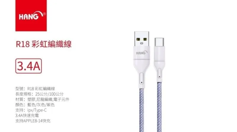 HANG R18 65W快速閃充 彩虹編織線