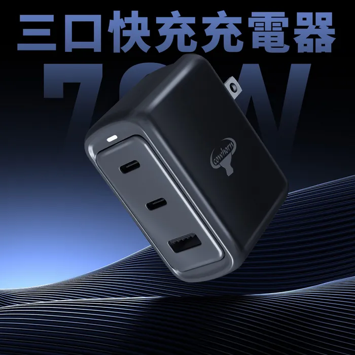 牛角 Cowhorn 70W PD+QC 2C1A氮化鎵/快充旅充頭(暟)