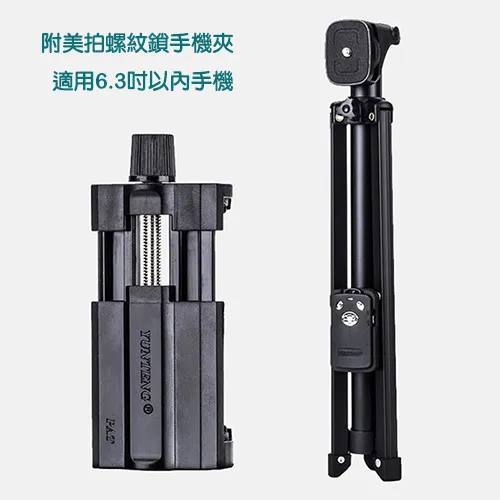 雲騰 VCT-1688 藍牙自拍棒(可立腳架)