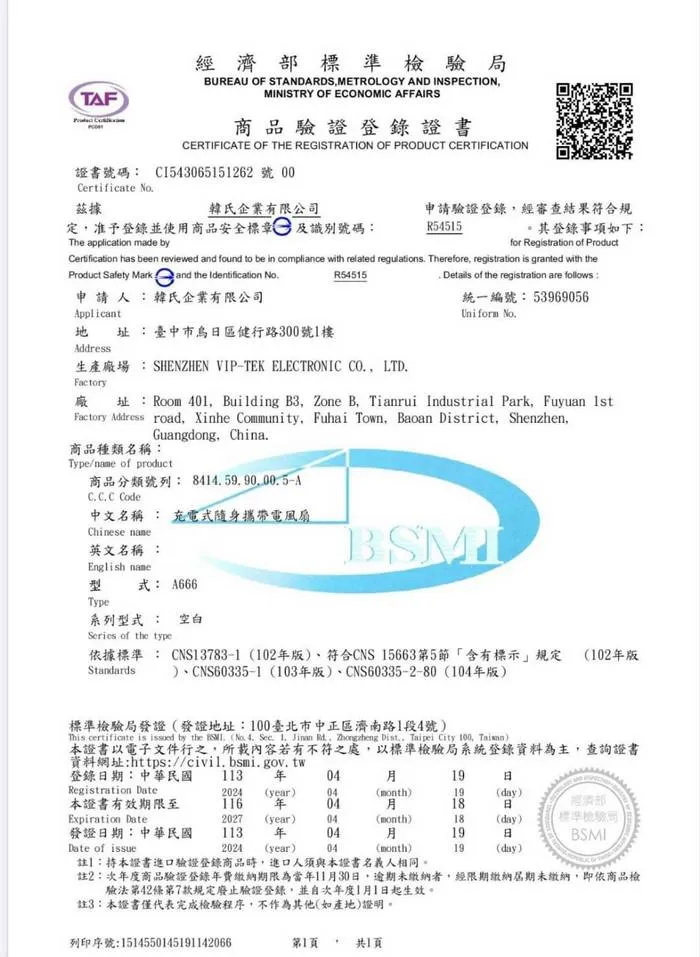 HANG A666桌面型(BSMI認證)風扇