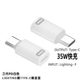 AP 轉TC 轉接頭 (支援35W快充)