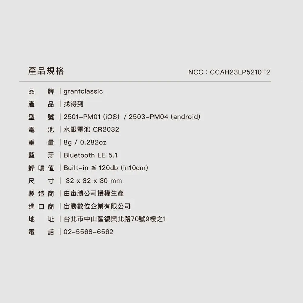 GraniclassicGC-Tag 找得到 追蹤防丟器(iOS系統)