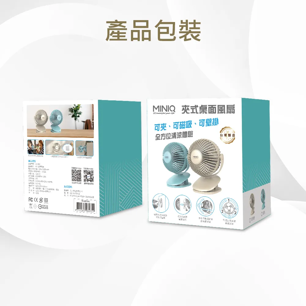 MIMiniQ FA-002 360度轉動軸夾式/磁吸夾式三段風速風扇