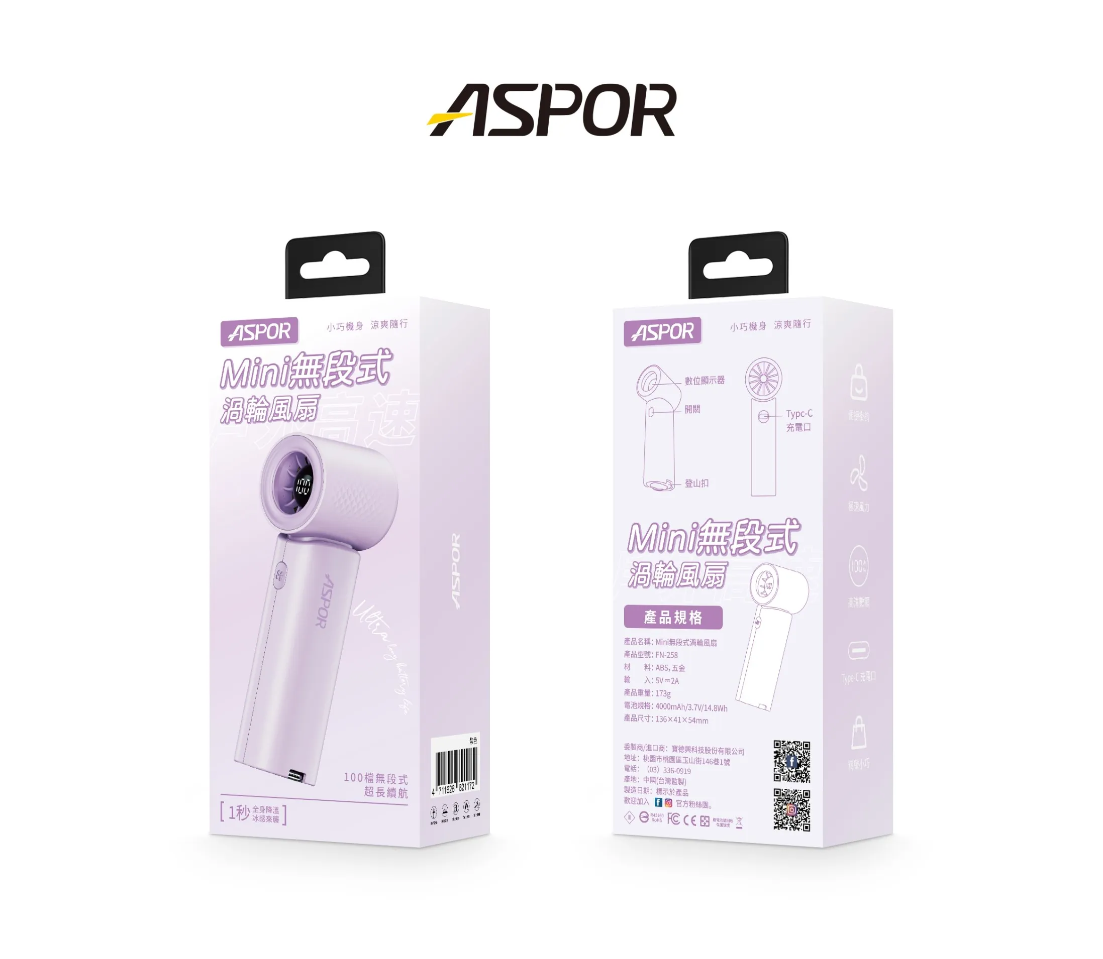 ASPOR無段式渦輪風扇FN-258