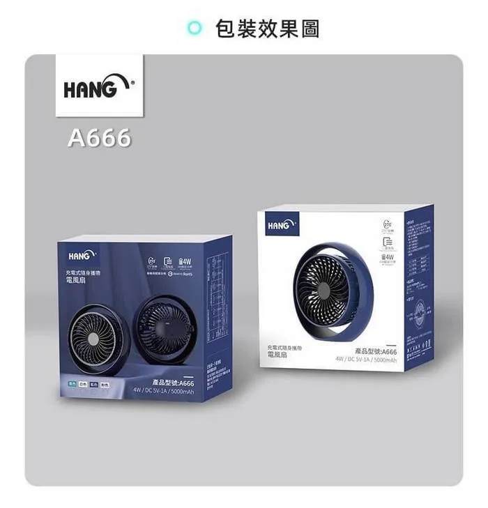 HANG A666桌面型(BSMI認證)風扇