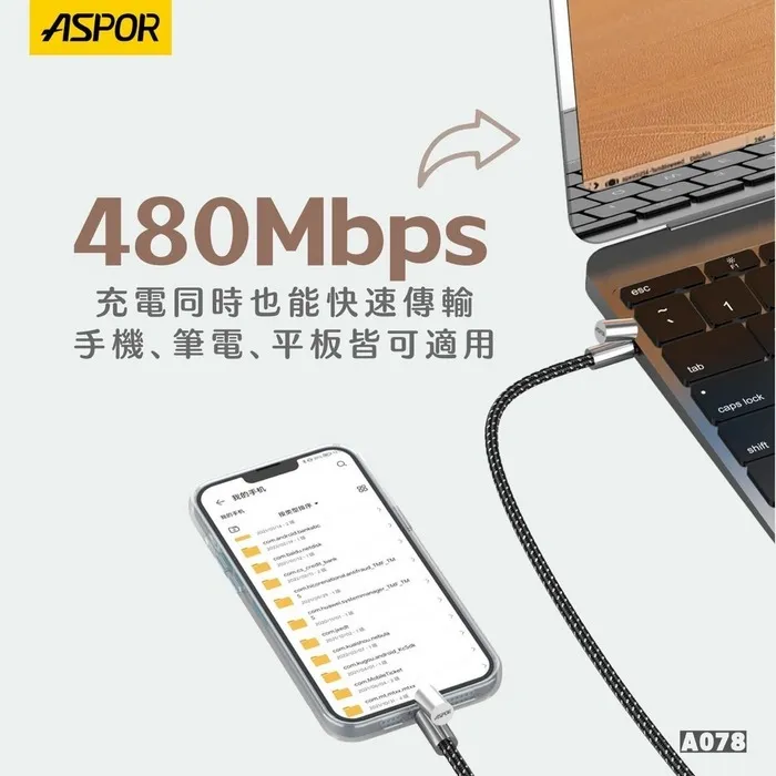 ASPOR 編織掛繩快充數據線 1.8米 Type-C to Type-C(附墊片)A078