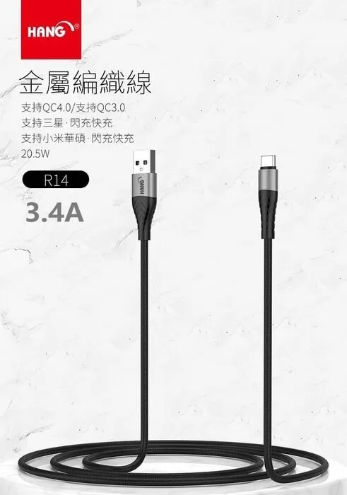 HANG R14 3.4A 飛魚 編織線數據線