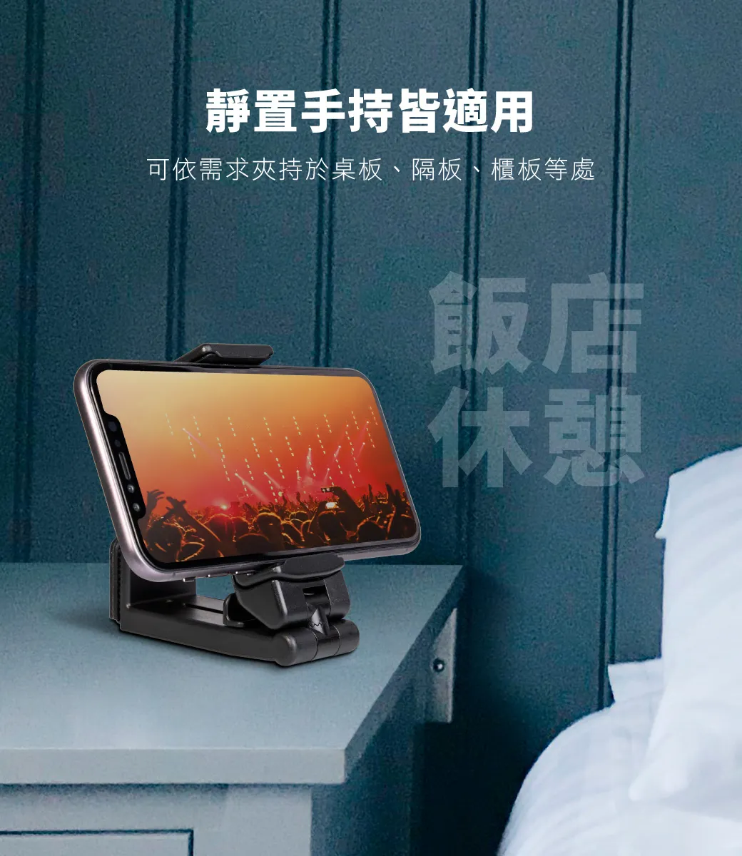 旅行用攜帶式手機固定座