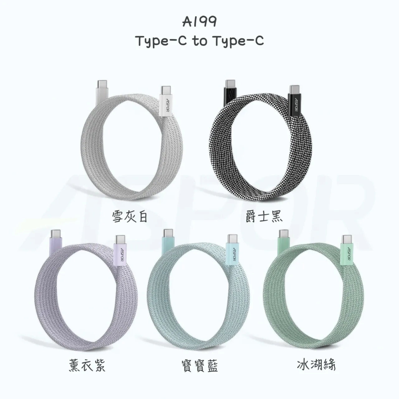 ASPOR 磁吸捲捲線 1.3M