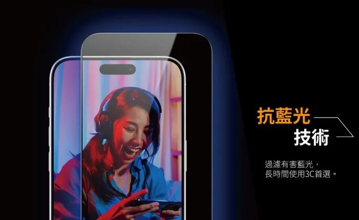 PanzerGlass iPhone 15系列2.5D 抗炫+抗藍光玻璃保護
