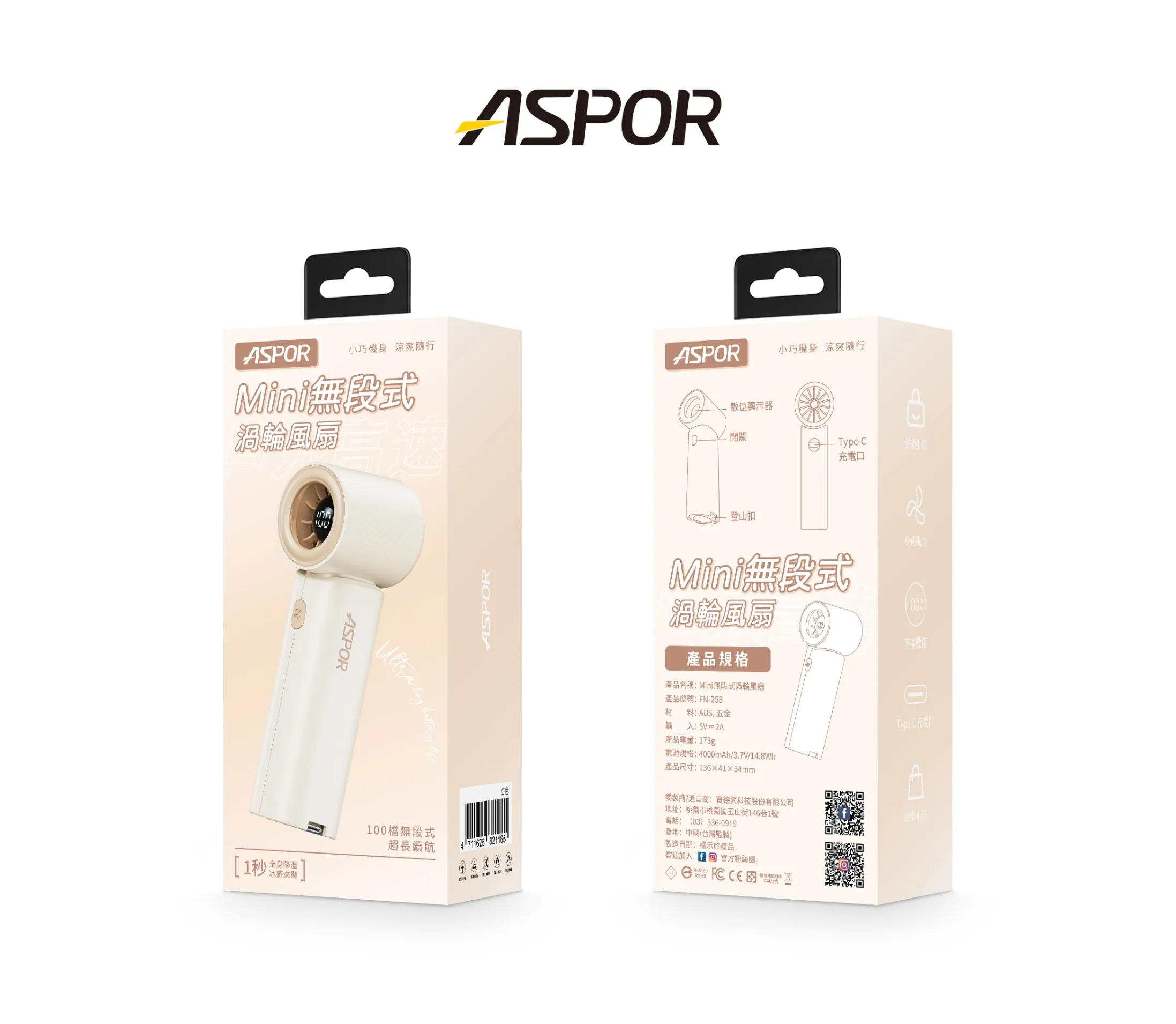 ASPOR無段式渦輪風扇FN-258